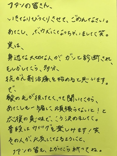 鬼束ちひろが坊主にした理由が書かれた直筆メッセージ