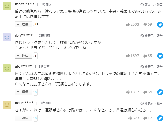名古屋で9歳男児がトラックにはねられたニュースのコメント欄