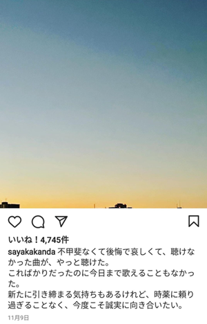 神田沙也加が薬を服用していたことを示唆するインスタ