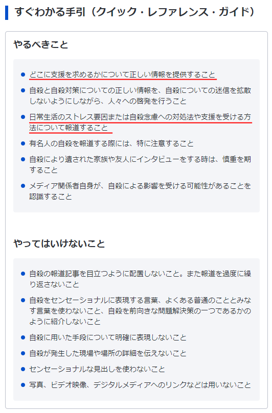 著名人の自殺に関する報道にあたっての手引