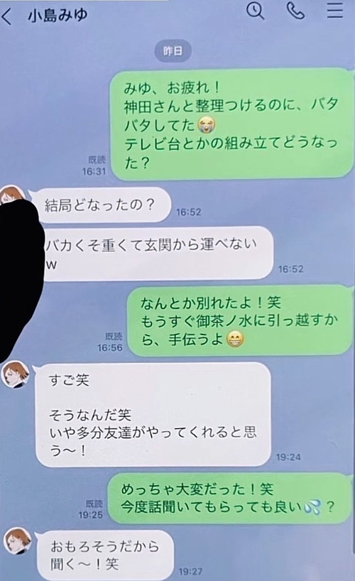 流出した前山剛久と小島みゆのLINE