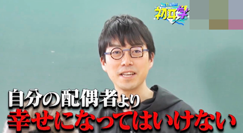 自分の配偶者より幸せになってはいけない、成田悠輔