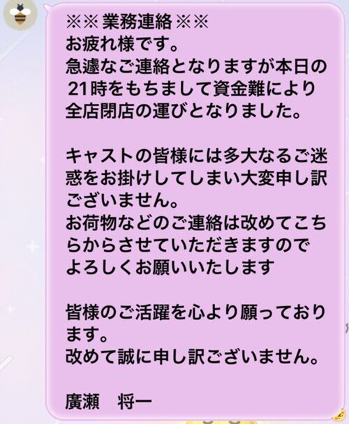マリングループ従業員に送られた解雇報告のLINE