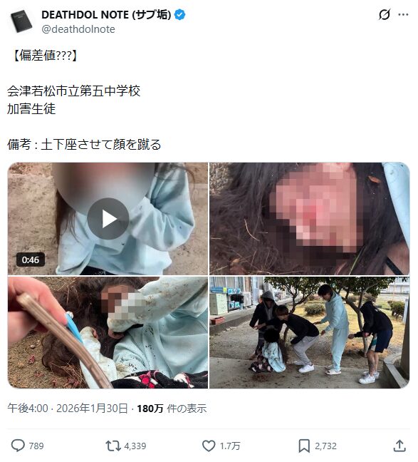 DEATHDOLNOTE
【偏差値???】

会津若松市立第五中学校
加害生徒

備考 : 土下座させて顔を蹴る