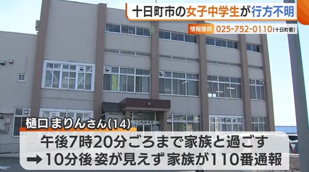 午後7時20分ごろまで家族と過ごしていた樋口まりんさん