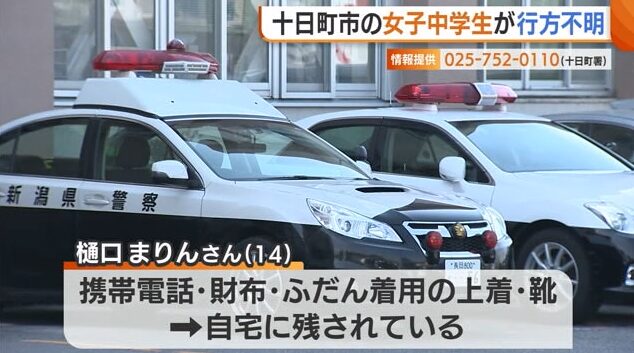 スマホ・財布・普段着用の上着・くつが自宅に残されている
樋口まりんさん行方不明ニュース