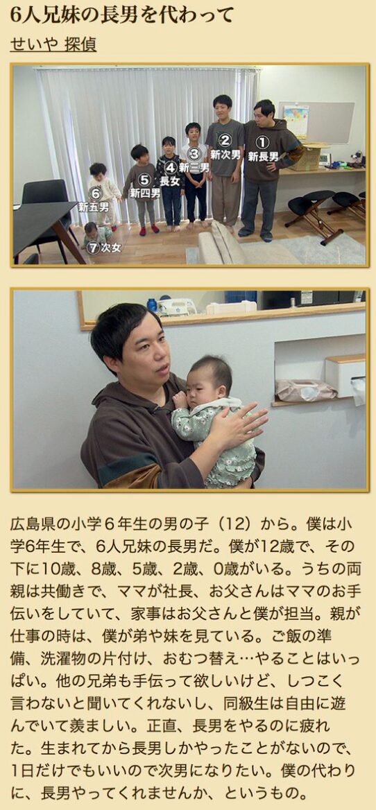 探偵ナイトスクープ、ヤングケアラー長男回のあらすじ