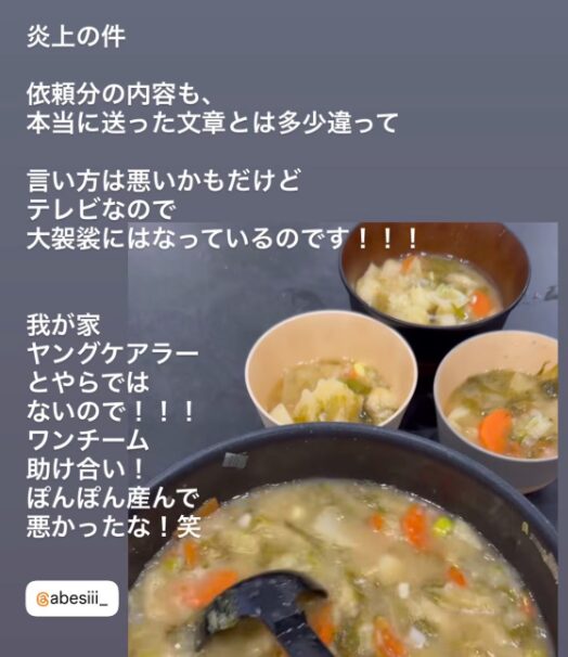 炎上について母親のインスタより