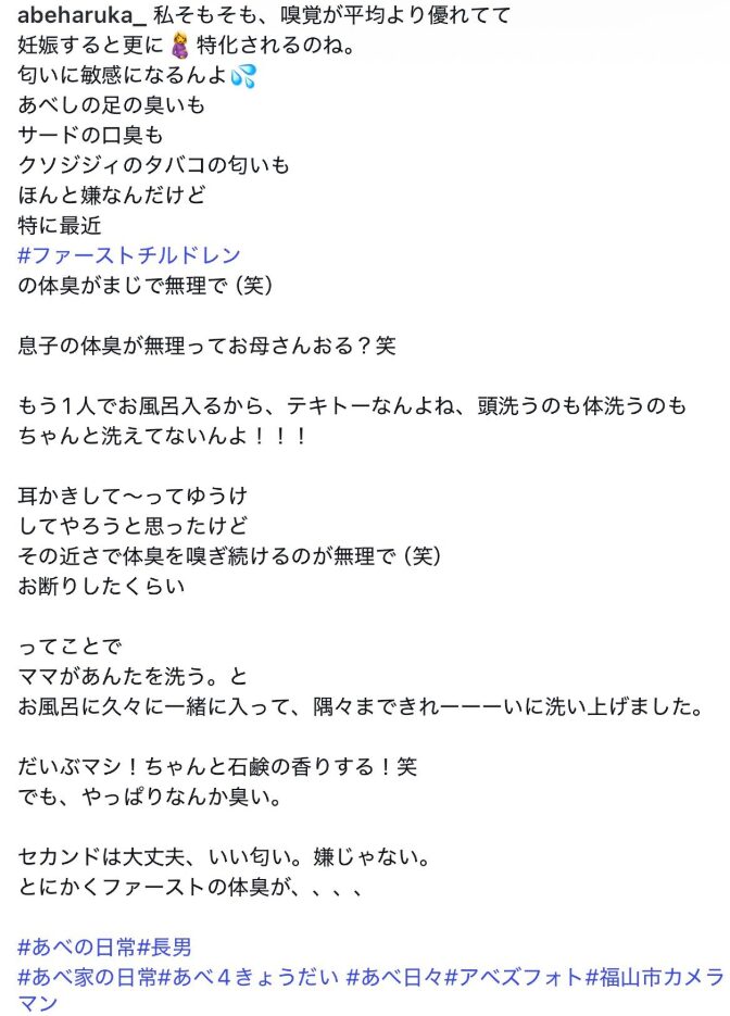 長男の体臭や子供をナンバーで呼ぶ母親のインスタ