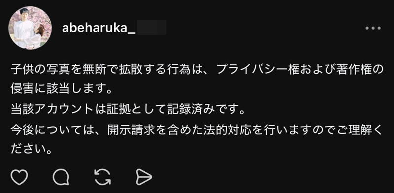 開示請求を宣告した内容のポスト