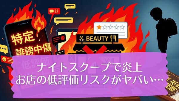 ナイトスクープで炎上、お店の低評価リスクがヤバい