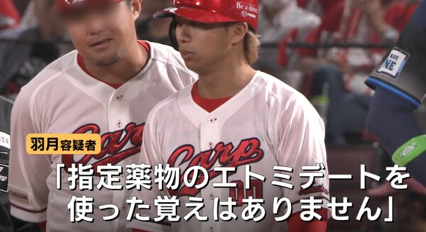 ゾンビたばこの使用を否認する羽月隆太郎選手