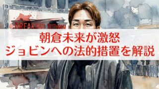 朝倉未来がジョビンを訴える理由！ネタバレ内容や内藤裕の関与について解説