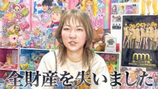 案件詐欺で全財産を失ったねくらのまーちゃろ
